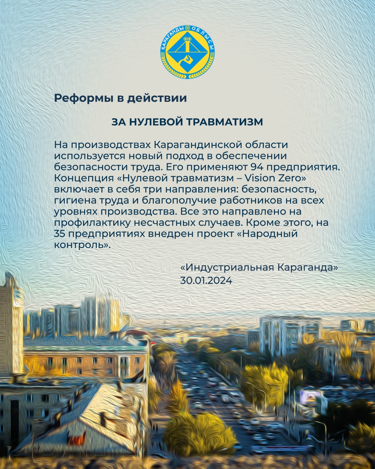 Индустриальная Караганда