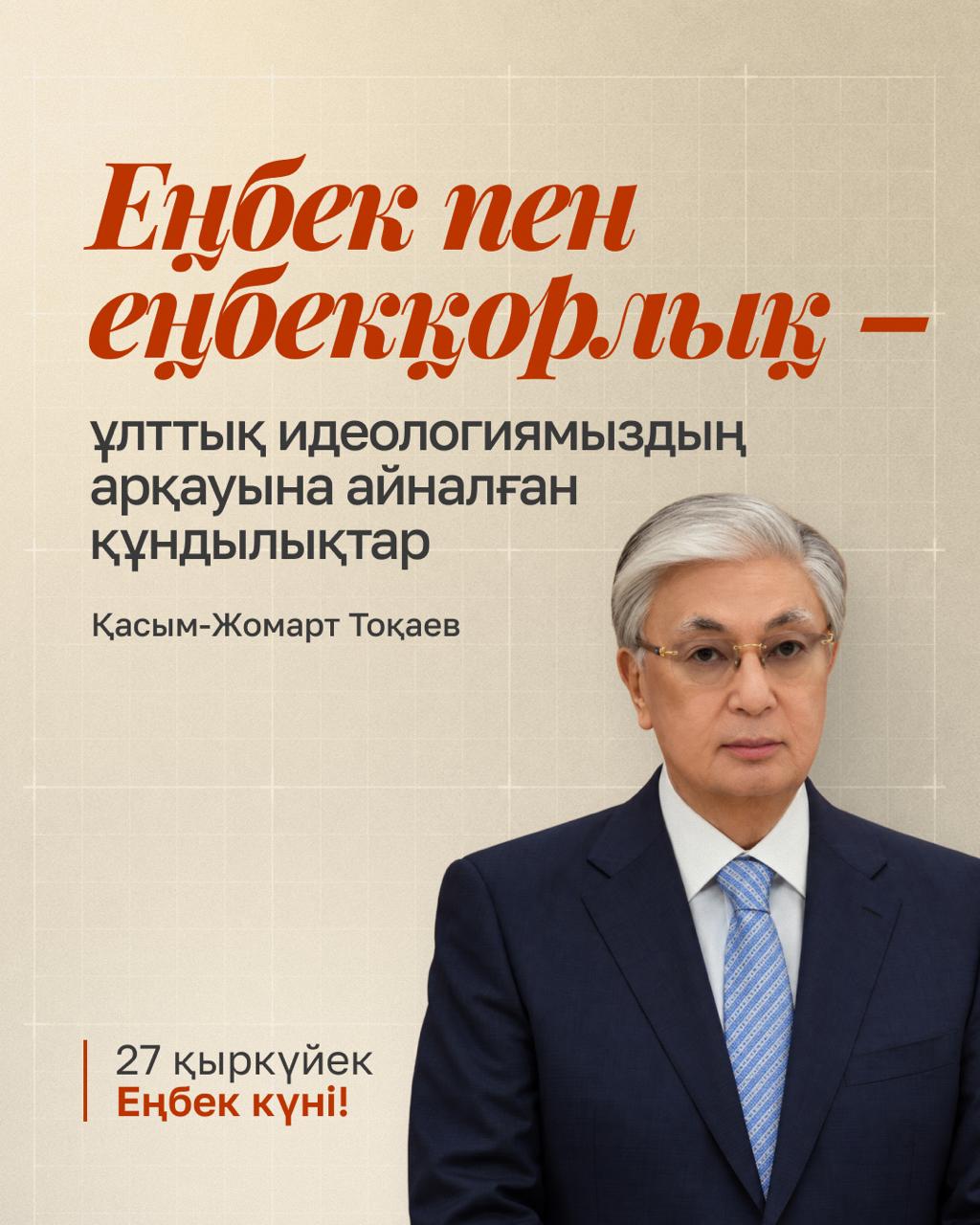 еңбек күні