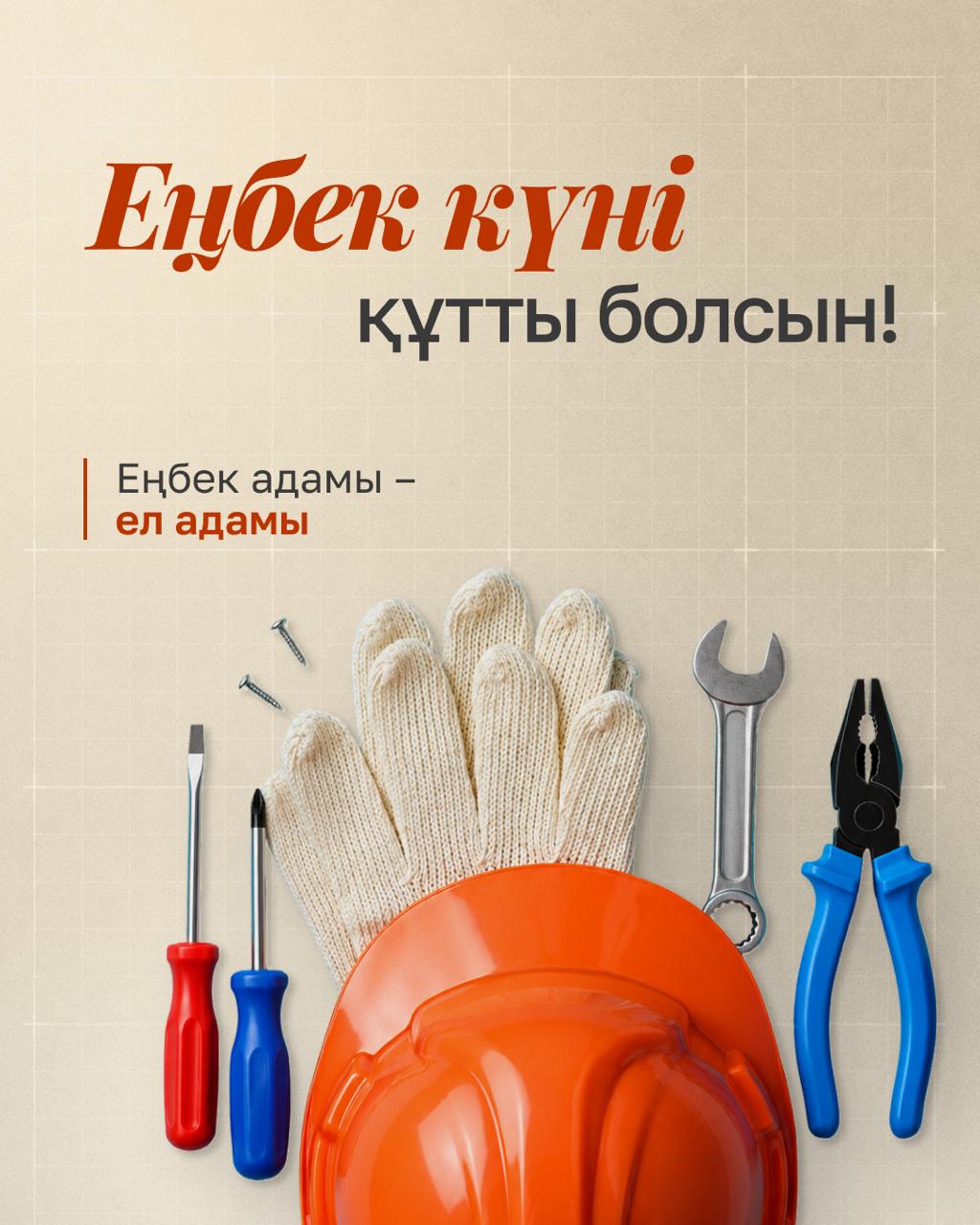 еңбек күні